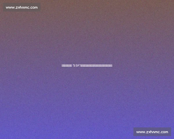 科尔沁草原燃动 “村 BA”！千场赛事圆满收官，五小牛见证乡村活力新图景