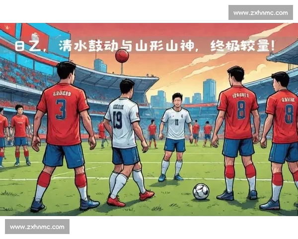 深圳对决辽宁焦点之战引爆赛场悬念与实力终极较量前瞻时刻